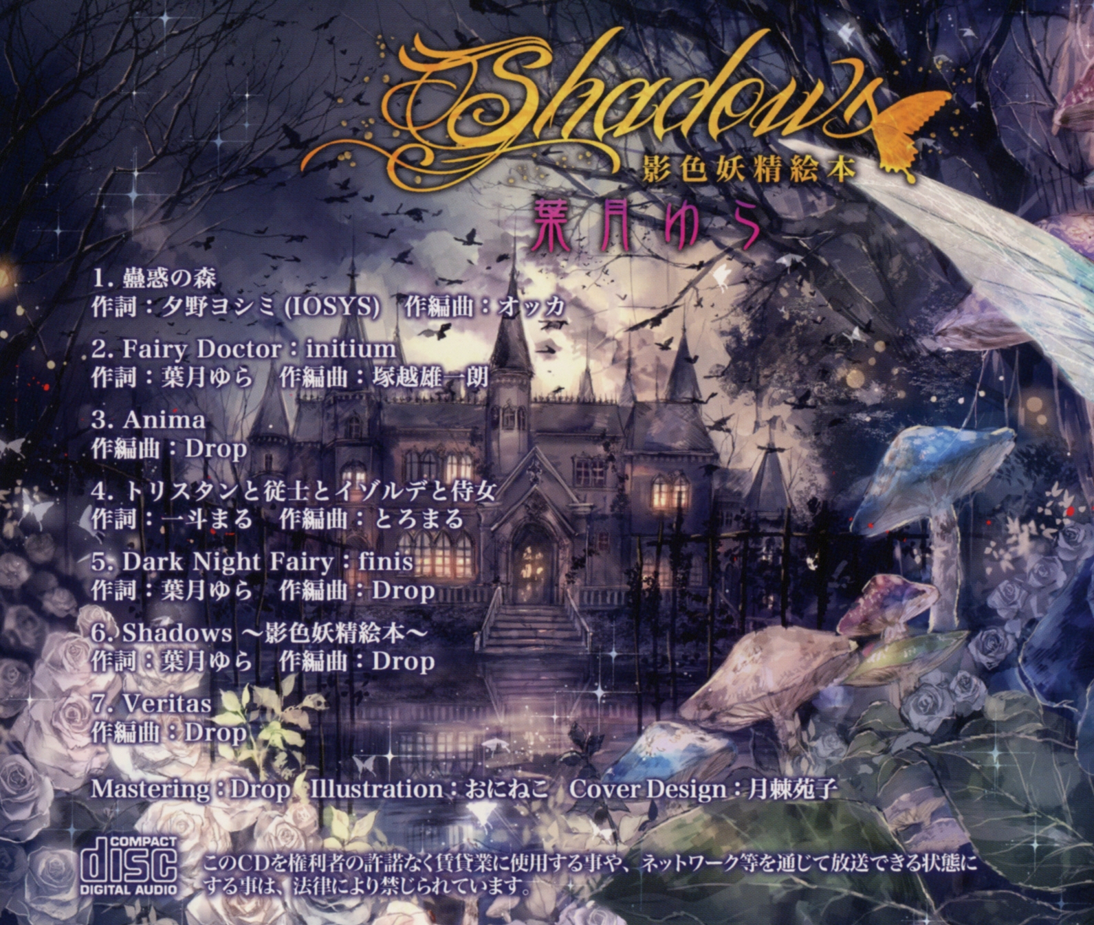 Shadow's 影色妖精絵本 】 葉月ゆら From The Sea Thing sings